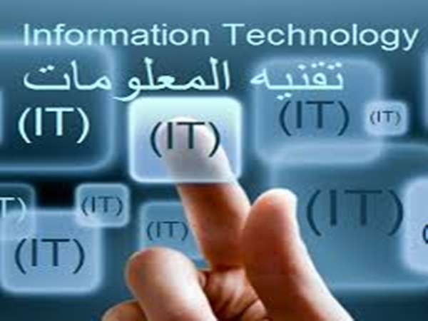 تقنية المعلومات (IT).. عصب البيئة المؤسسية الحديثة والاستعمالات التطبيقية والعوائق التشغيلية
