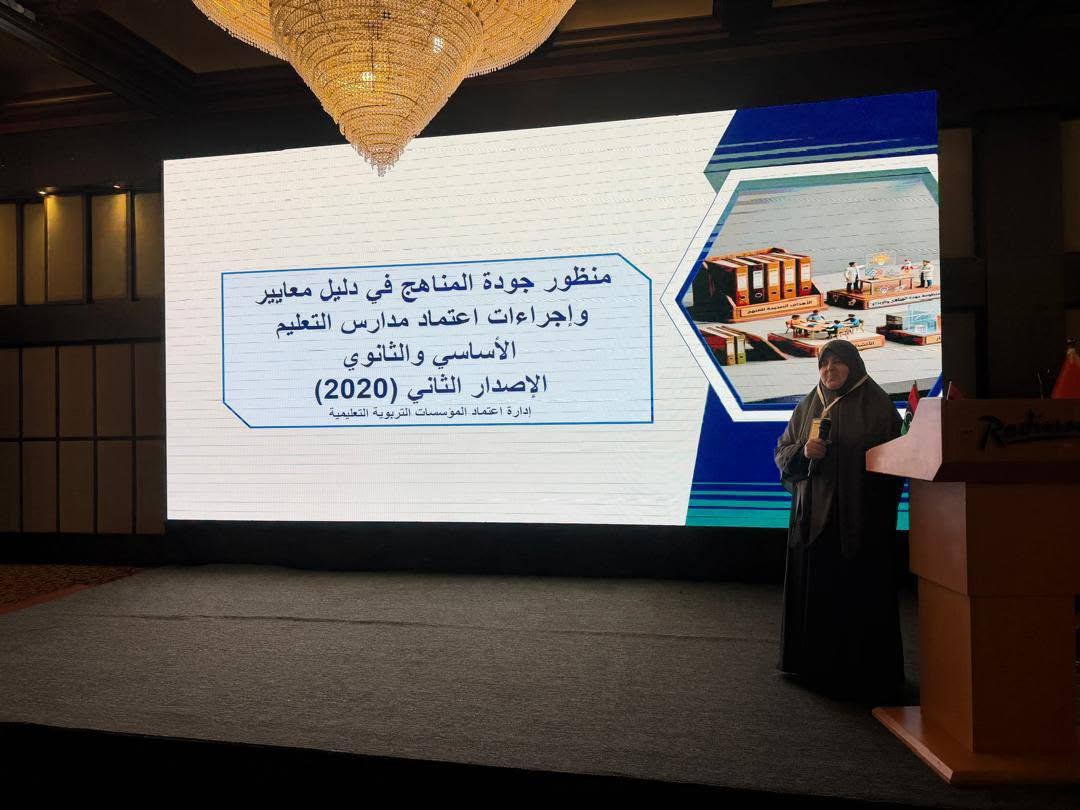 المركز الوطني لضمان الجودة يعزز نشر ثقافة الجودة ويستعرض معايير اعتماد المدارس خلال مؤتمر المناهج التعليمية بطرابلس